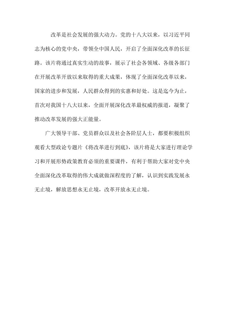 《将改革进行到底》观后感简稿两份合集名师制作精品教学课件.doc_第3页