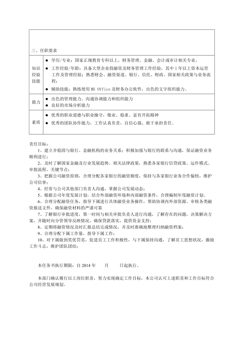 资本运营部岗位责任书名师制作精品教学课件.doc_第2页