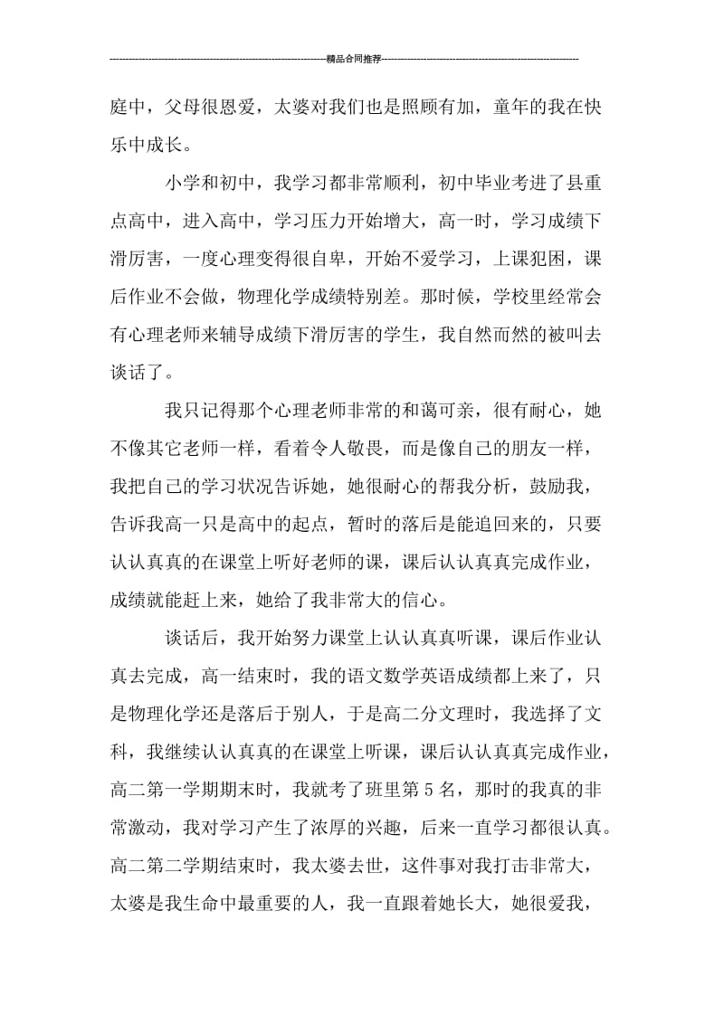 2019心理咨询师工作总结.doc_第2页