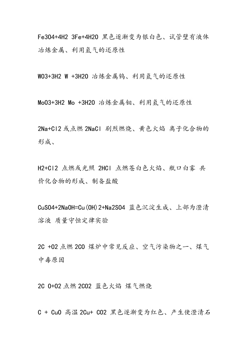 中学化学方程式汇总大全.doc_第2页