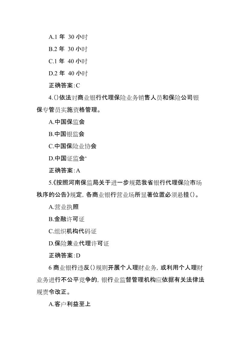 信用社中间业务类试题（98道题名师制作精品教学资料.doc_第2页