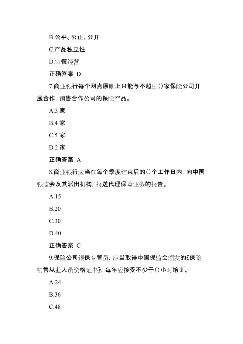 信用社中间业务类试题（98道题名师制作精品教学资料.doc_第3页