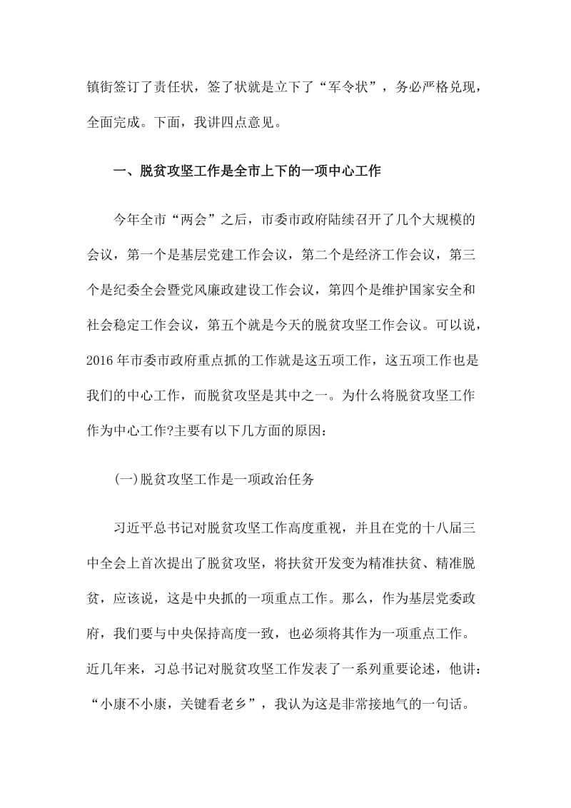 脱贫攻坚工作会议上领导发言稿名师制作精品教学课件.doc_第2页