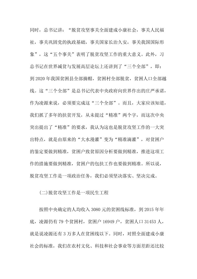 脱贫攻坚工作会议上领导发言稿名师制作精品教学课件.doc_第3页