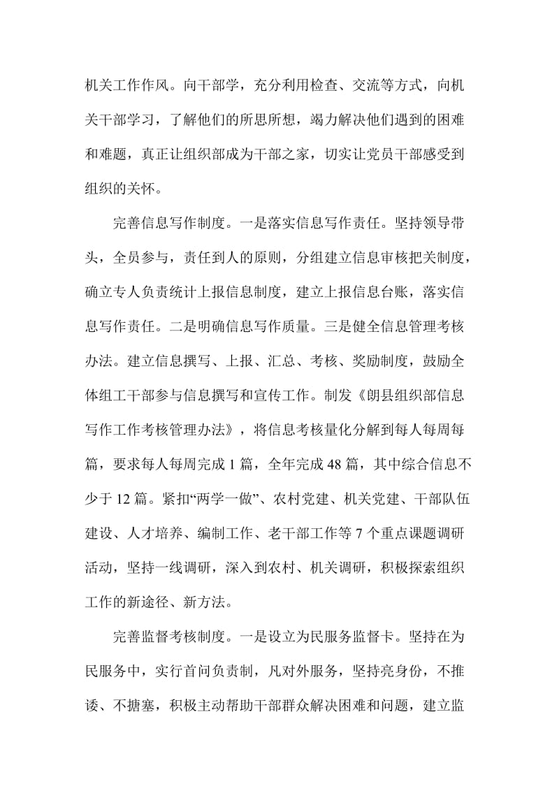 陕西省三项机制学习心得体会范文三篇名师制作精品教学课件.doc_第2页