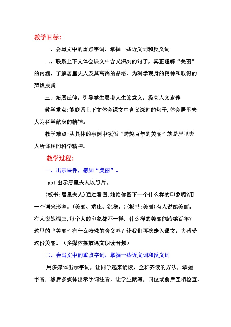 人教版小学语文六年级下册《跨越百年的美丽》教学设计4名师制作精品教学课件.doc_第1页