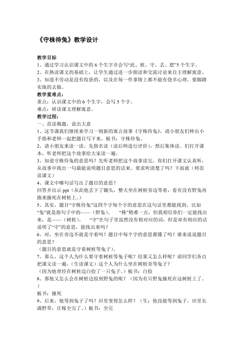 人教版小学语文教案《守株待兔》名师制作精品教学课件.doc_第1页