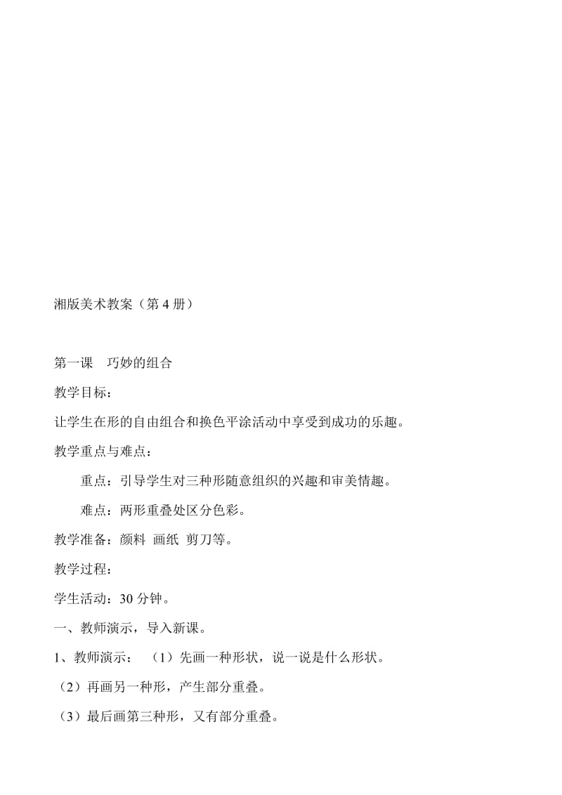 湘教版小学美术二年级下册全册教案名师制作精品教学资料.doc_第1页