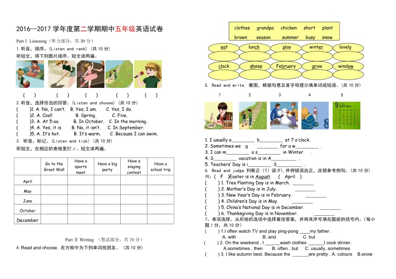 2016—2017学年度pep人教版五年级下册期中试题名师制作精品教学资料.doc_第1页