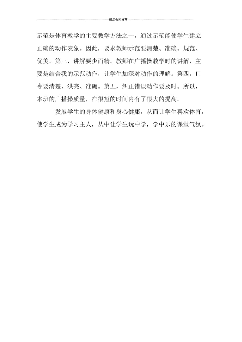 三年级体育教师工作总结报告.doc_第2页