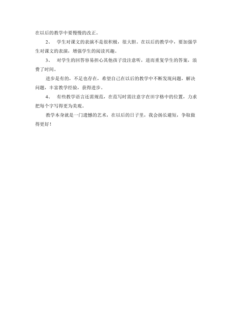 苏教版小学一年级下册语文《小松树和大松树》教学反思a名师制作精品教学资料.doc_第2页