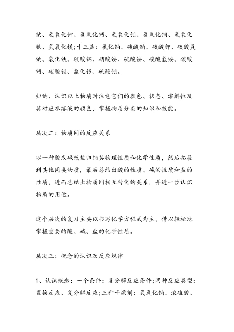 专家解析：初中化学复习的四个层次.doc_第2页