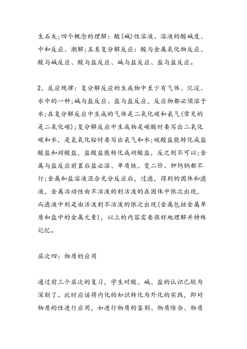 专家解析：初中化学复习的四个层次.doc_第3页