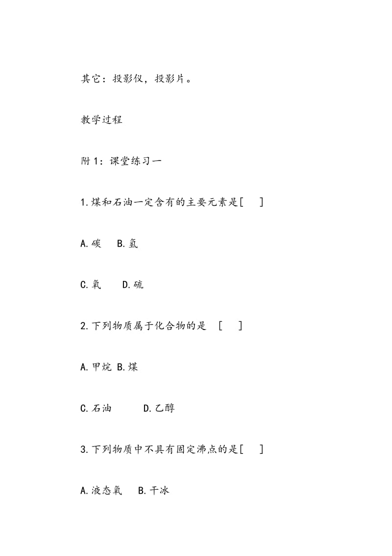 九年级化学教案：煤和石油.doc_第2页