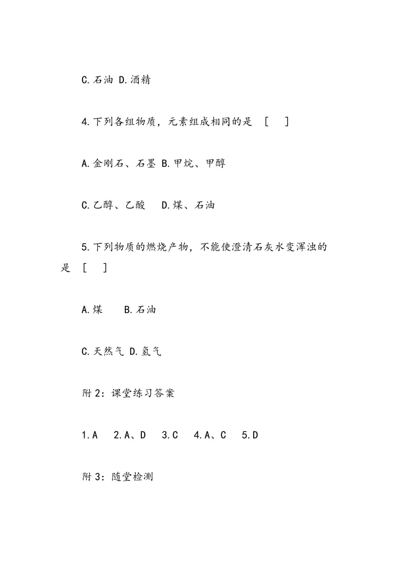 九年级化学教案：煤和石油.doc_第3页