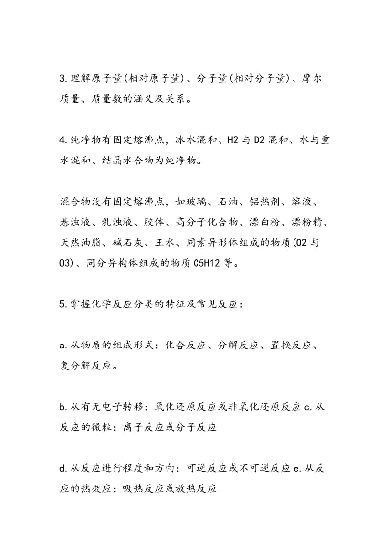 2018高考化学一轮复习常见基本概念总结.doc_第2页