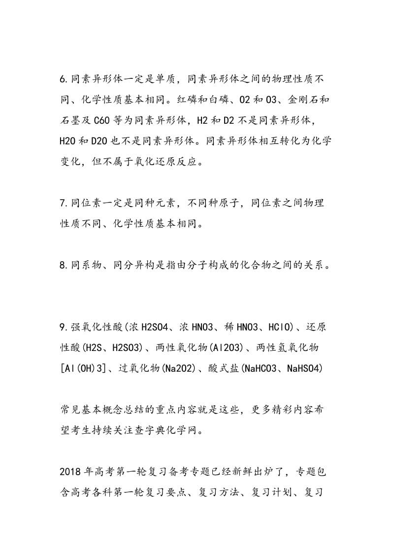 2018高考化学一轮复习常见基本概念总结.doc_第3页