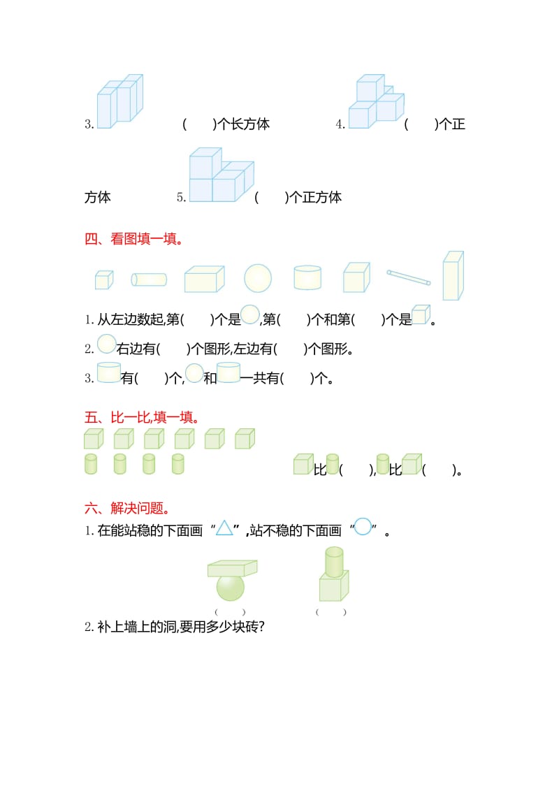 苏教版一年级数学上册第六单元测试卷及答案名师制作精品教学资料.doc_第2页