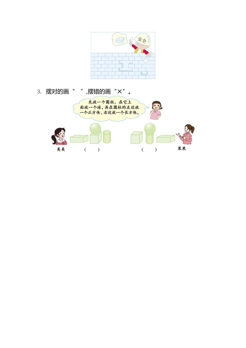 苏教版一年级数学上册第六单元测试卷及答案名师制作精品教学资料.doc_第3页