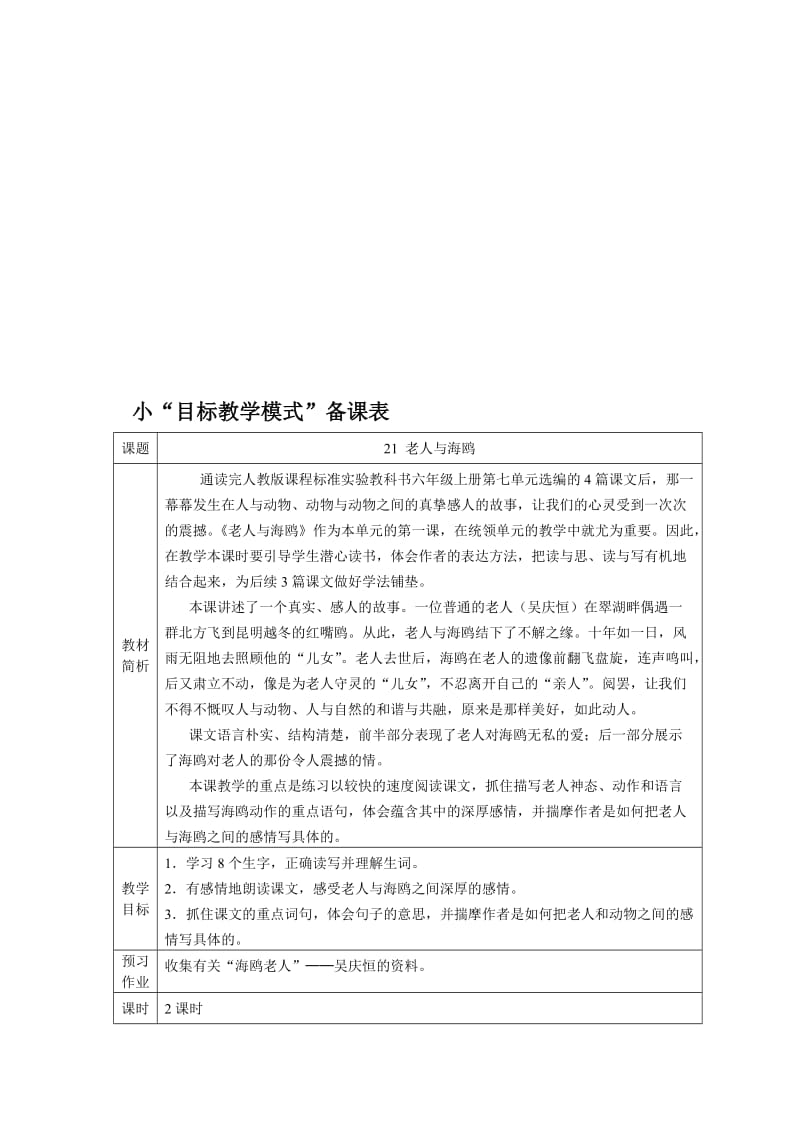 人教版小学语文教案21《老人与海鸥》名师制作精品教学课件.doc_第1页