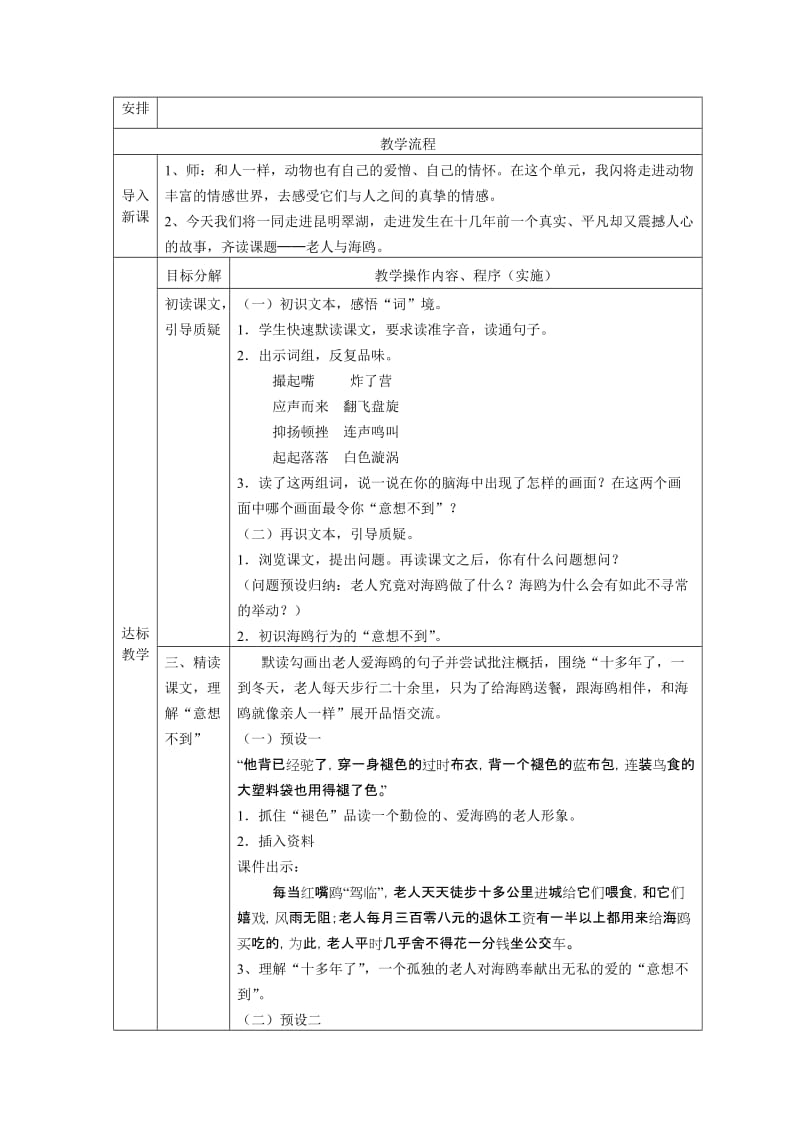 人教版小学语文教案21《老人与海鸥》名师制作精品教学课件.doc_第2页