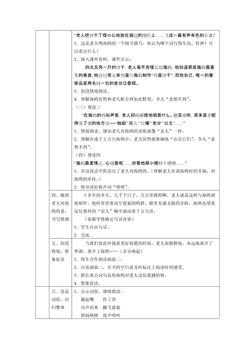 人教版小学语文教案21《老人与海鸥》名师制作精品教学课件.doc_第3页