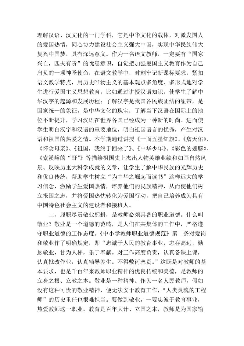 在语文教学中渗透社会主义核心价值观名师制作精品教学课件.doc_第2页