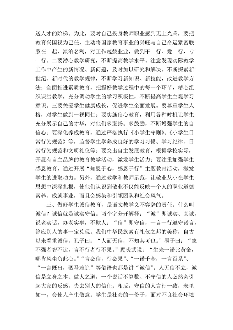 在语文教学中渗透社会主义核心价值观名师制作精品教学课件.doc_第3页