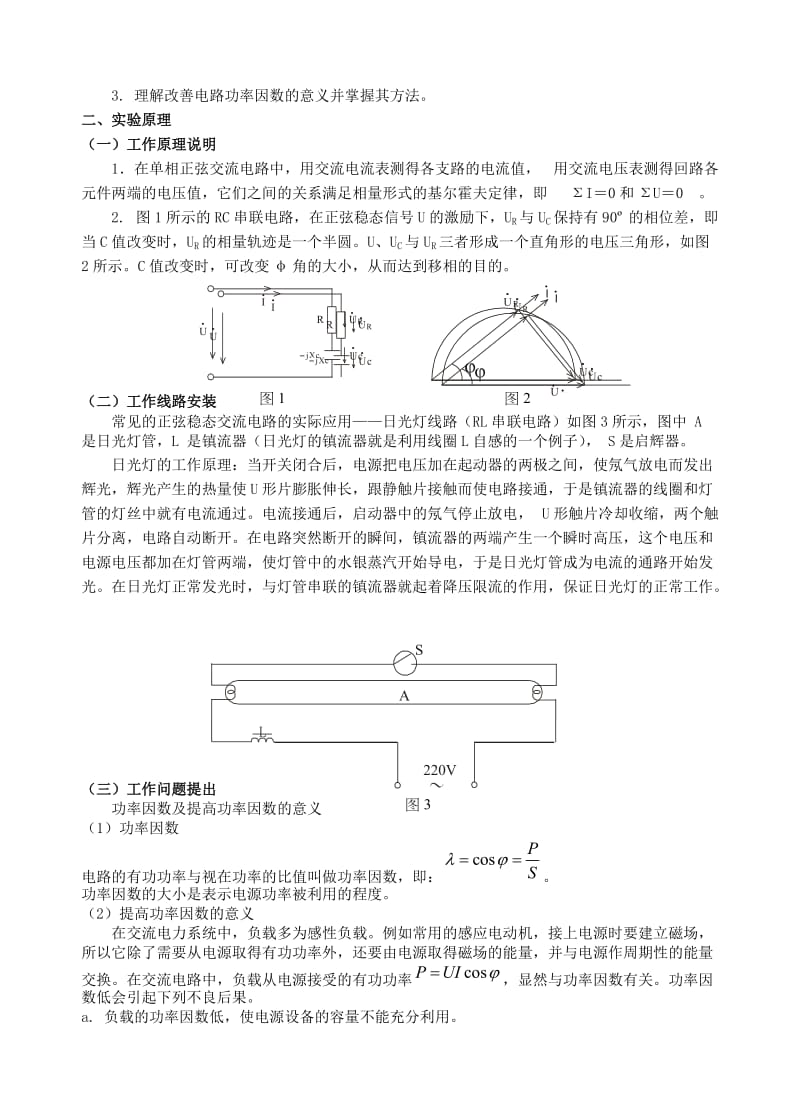 人教版高中物理《日光灯电路及其功率因素的提高》教学设计名师制作精品教学资料.doc_第2页