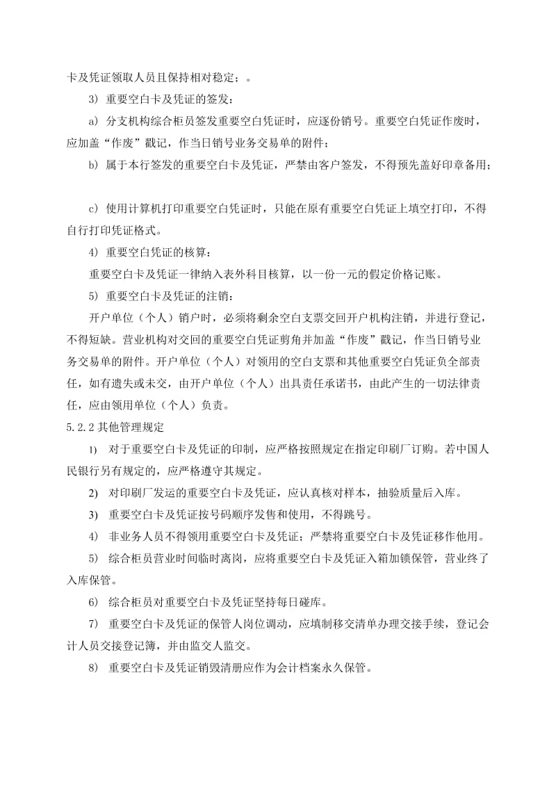 银行重要空白卡、凭证管理流程名师制作精品教学课件.doc_第3页