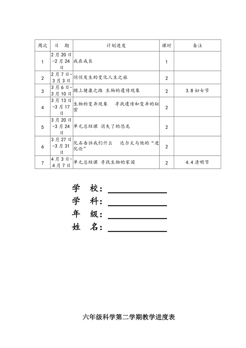 苏教版小学六年级下册科学教案　全册名师制作精品教学资料.doc_第2页