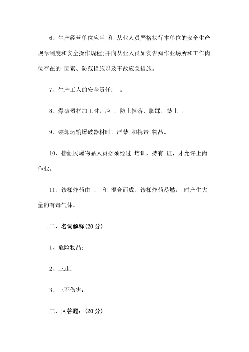 安全培训考试练习题名师制作精品教学课件.doc_第2页