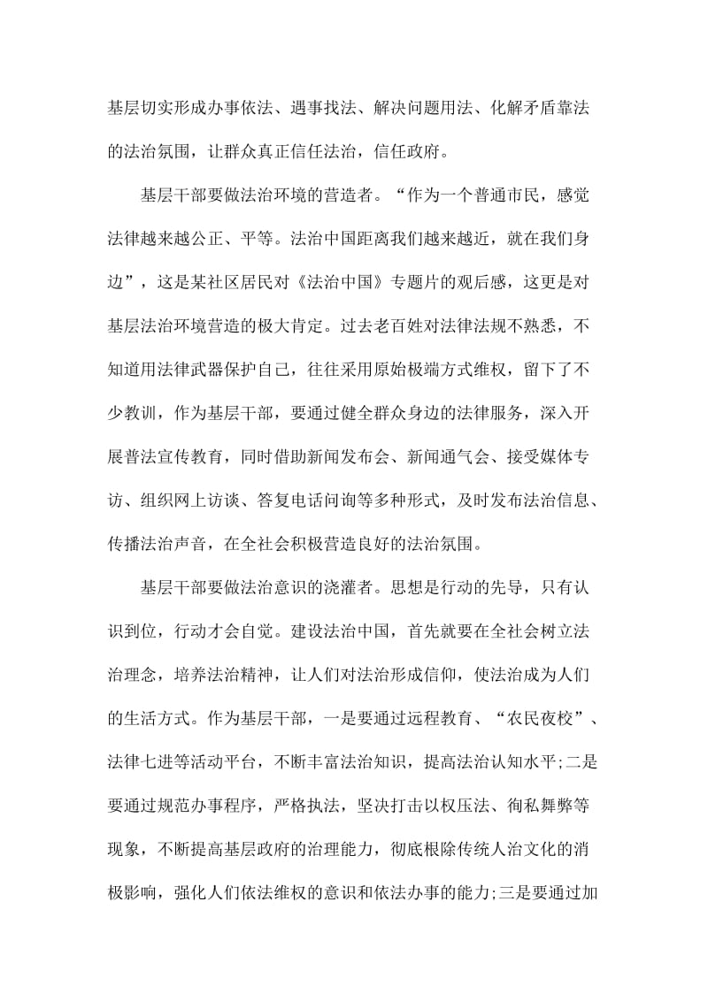 专题片法治中国社区观后感简稿两篇名师制作精品教学资料.doc_第2页