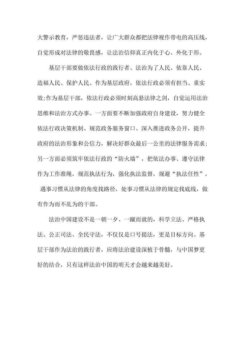 专题片法治中国社区观后感简稿两篇名师制作精品教学资料.doc_第3页