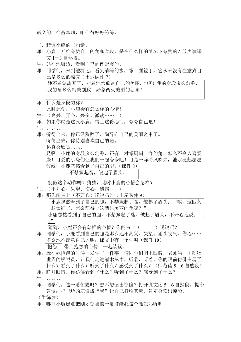 人教版小学语文教案《狮子和鹿》名师制作精品教学课件.doc_第3页