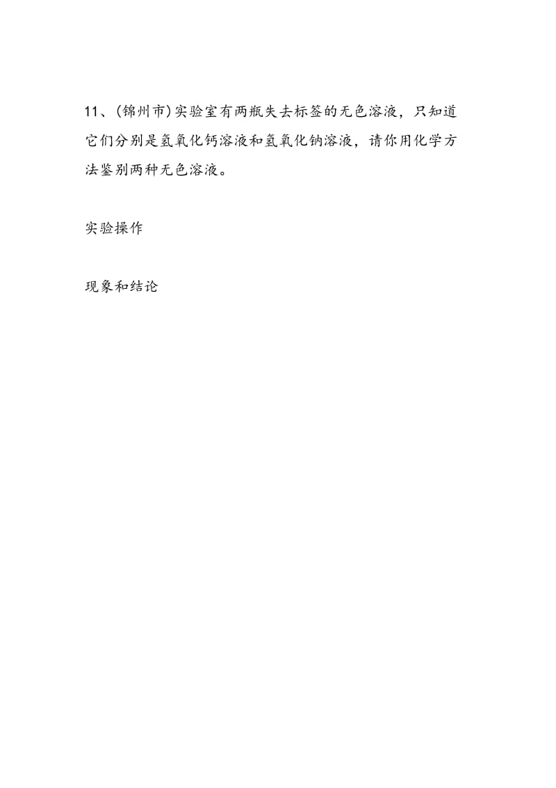 中考化学总复习知识点：方程式.doc_第3页