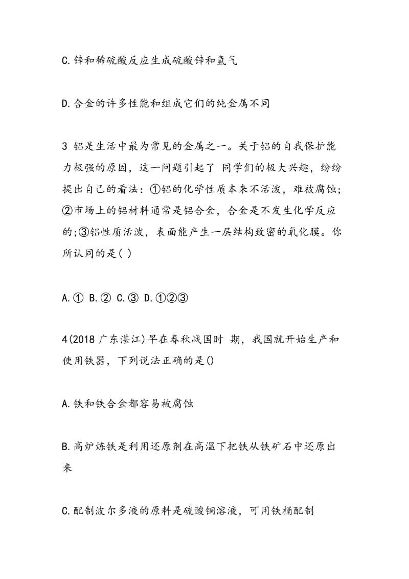 九年级化学金属单元综合测试卷（有详解）.doc_第2页