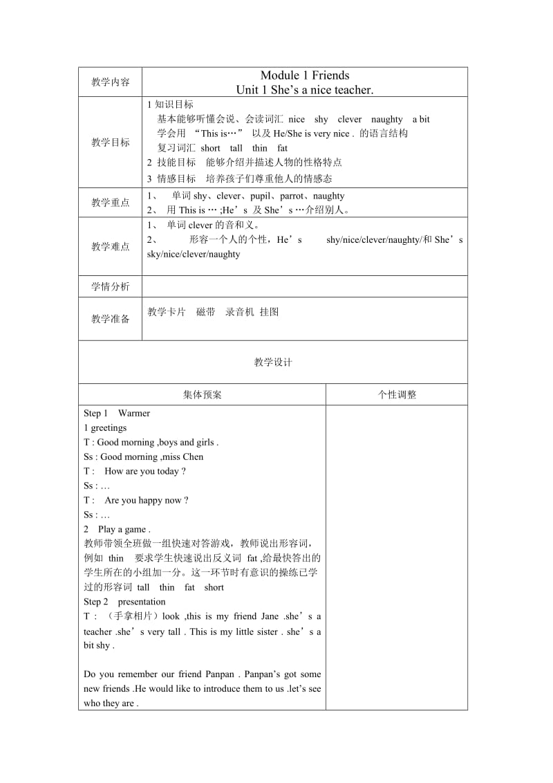 外研版小学英语四年级下册全册教案名师制作精品教学课件.doc_第3页