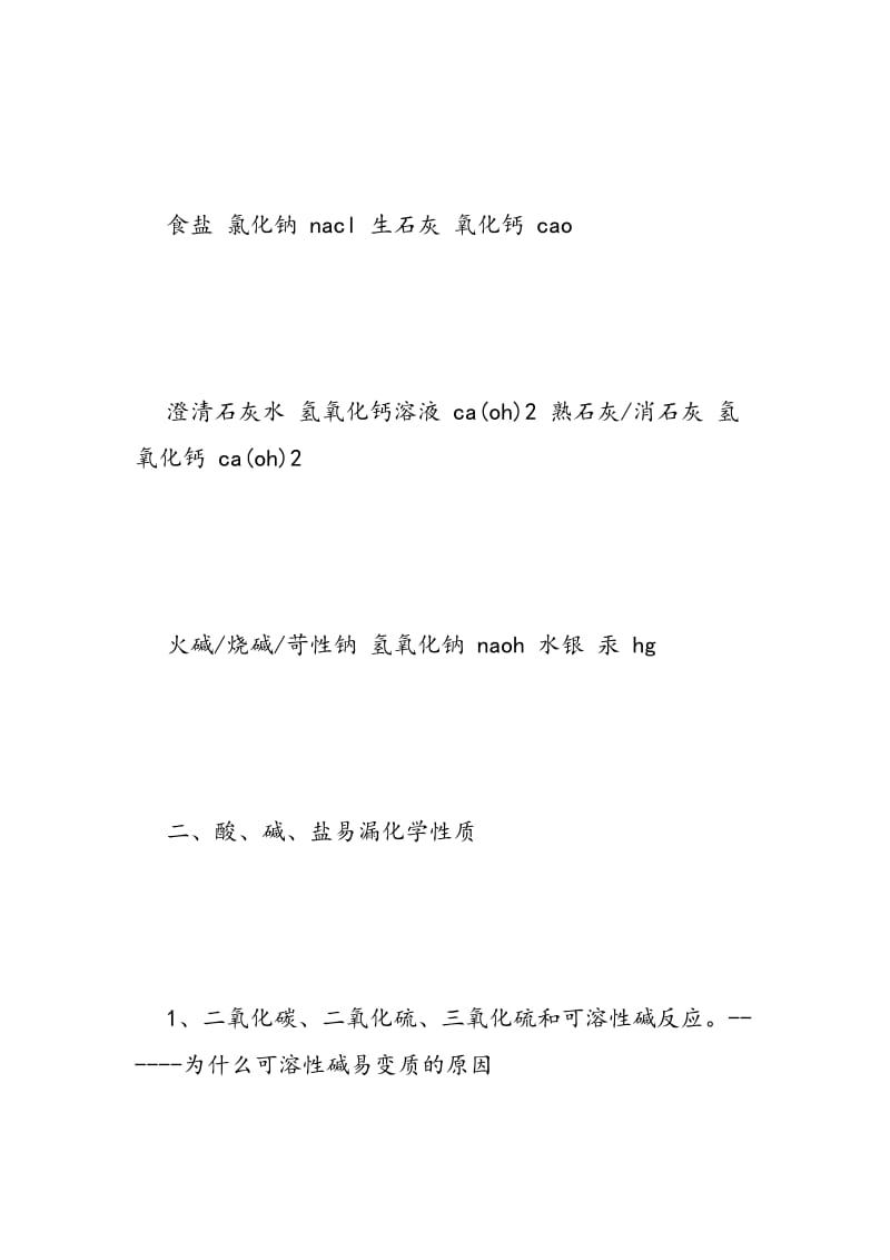 中考化学易错易考知识点总结.doc_第2页