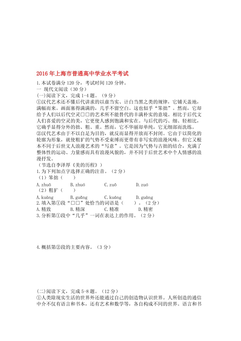 上海市普通高中学业水平考试附答案名师制作精品教学资料.doc_第1页