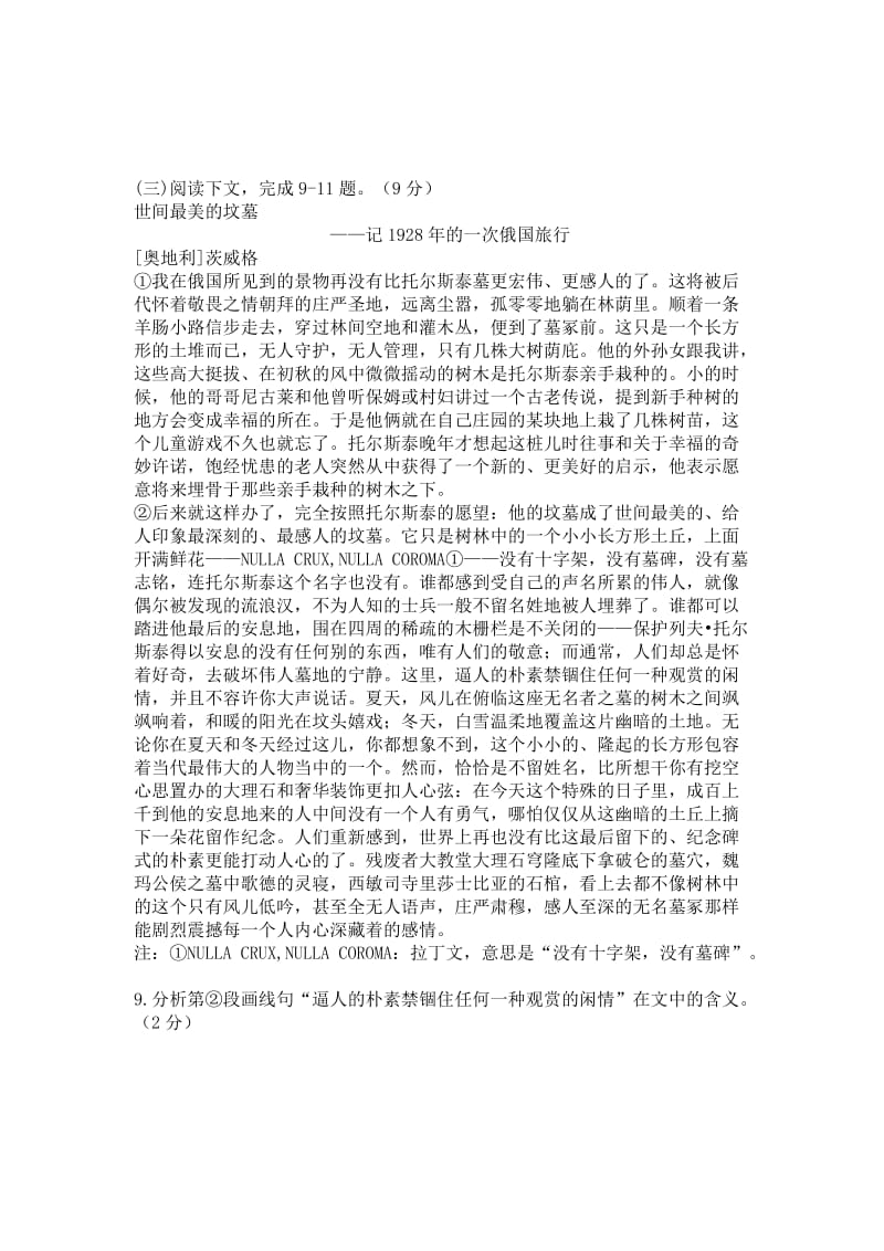 上海市普通高中学业水平考试附答案名师制作精品教学资料.doc_第3页