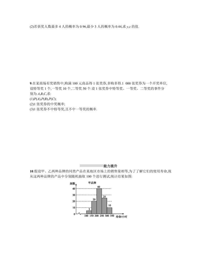 2018届高三数学（理）一轮复习考点规范练：第十二章　概率60 Word版含解析名师制作精品教学资料.doc_第2页