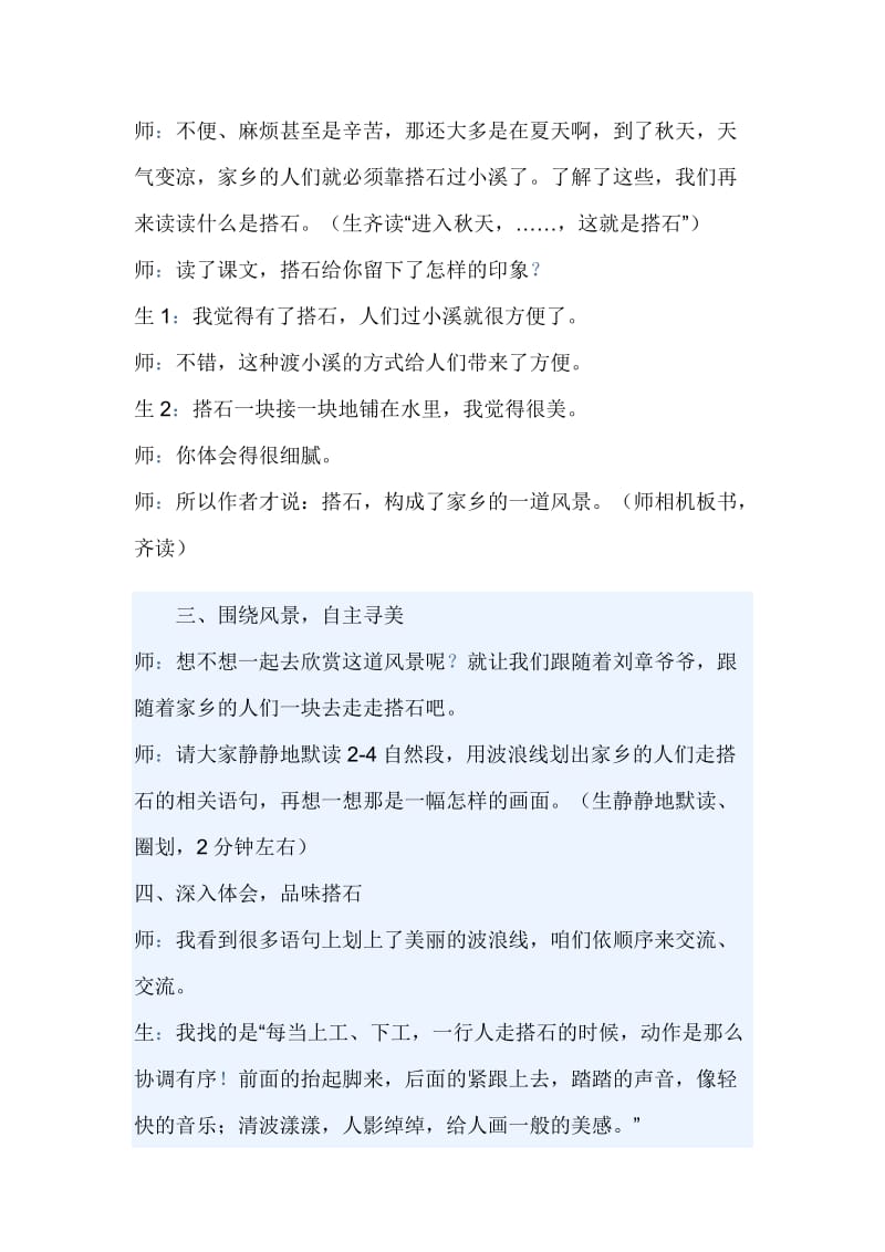 人教版小学语文教案《搭石》名师制作精品教学课件.doc_第3页