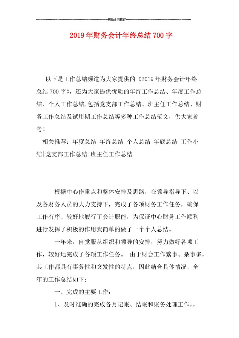 2019年财务会计年终总结700字.doc_第1页