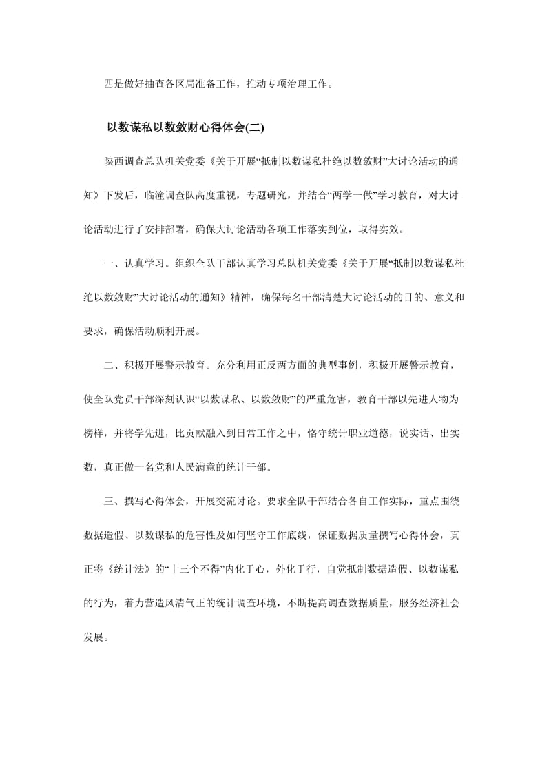 以数谋私以数敛财心得体会简稿范文两篇名师制作精品教学课件.doc_第2页