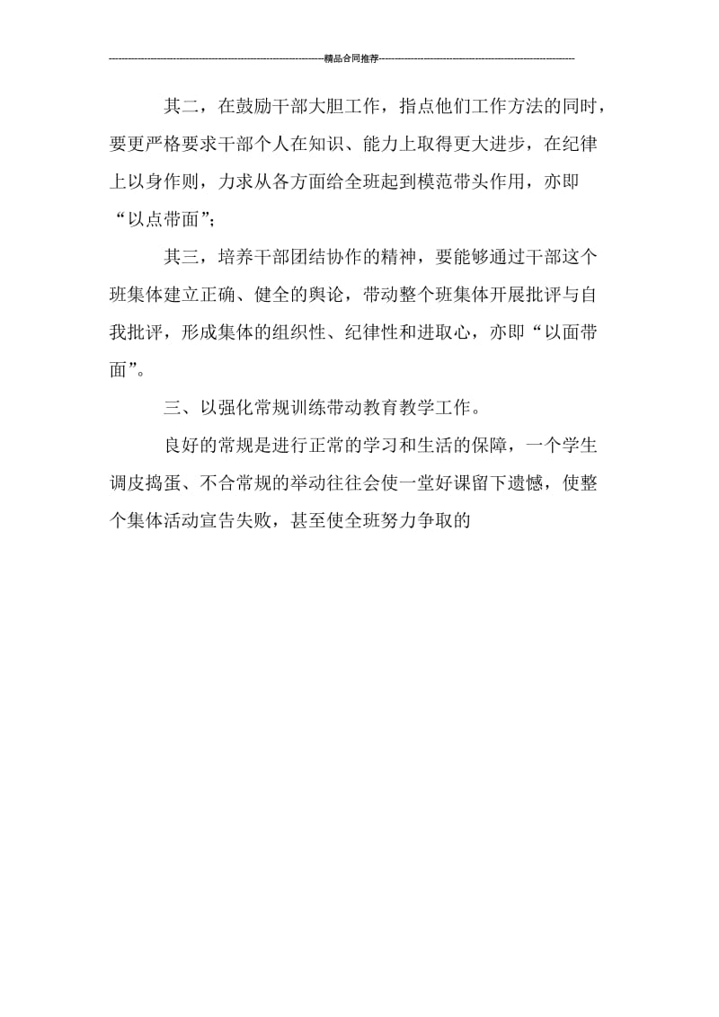 中职学校班主任工作总结报告.doc_第3页