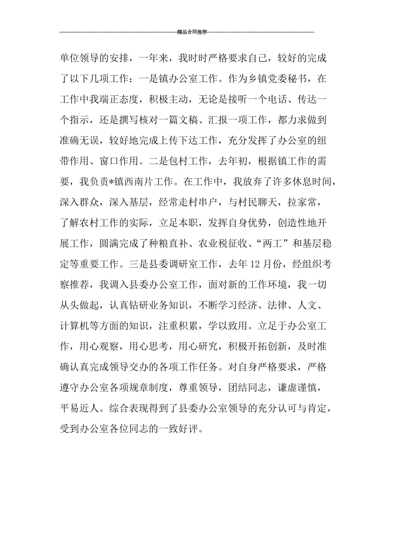 2019年事业单位工作人员年度考核登记表个人总结.doc_第2页