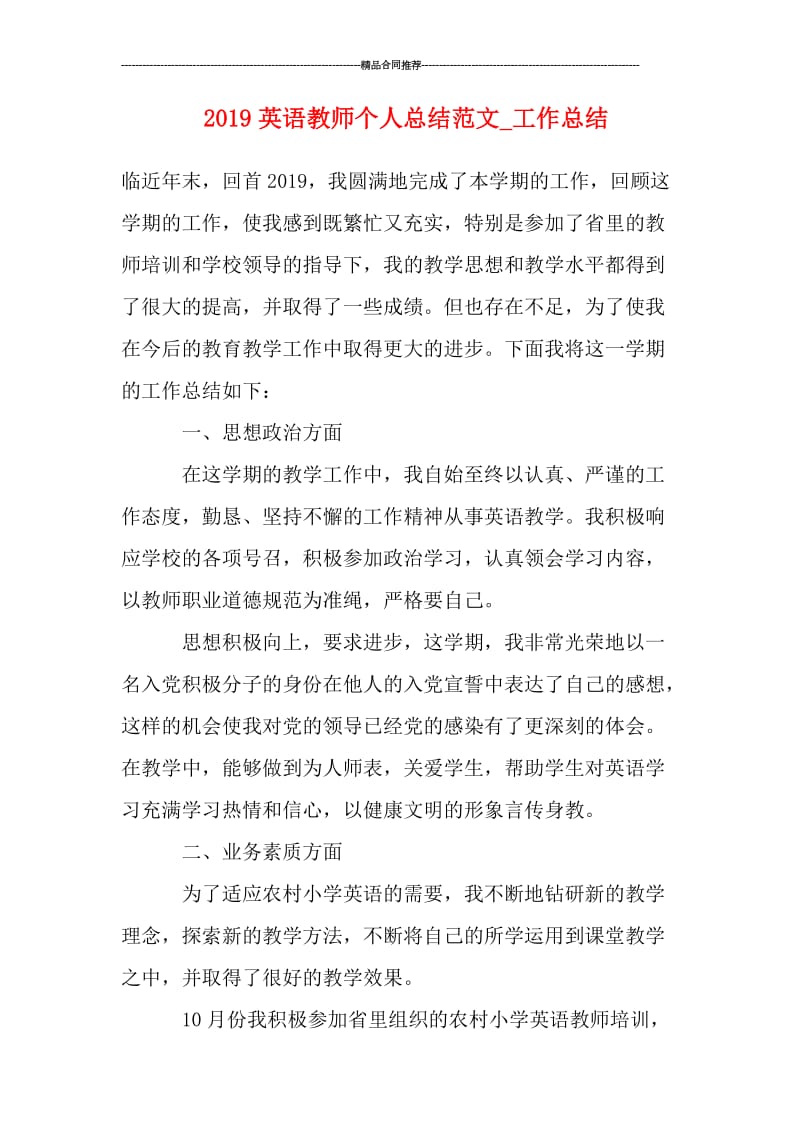 2019英语教师个人总结范文_工作总结.doc_第1页