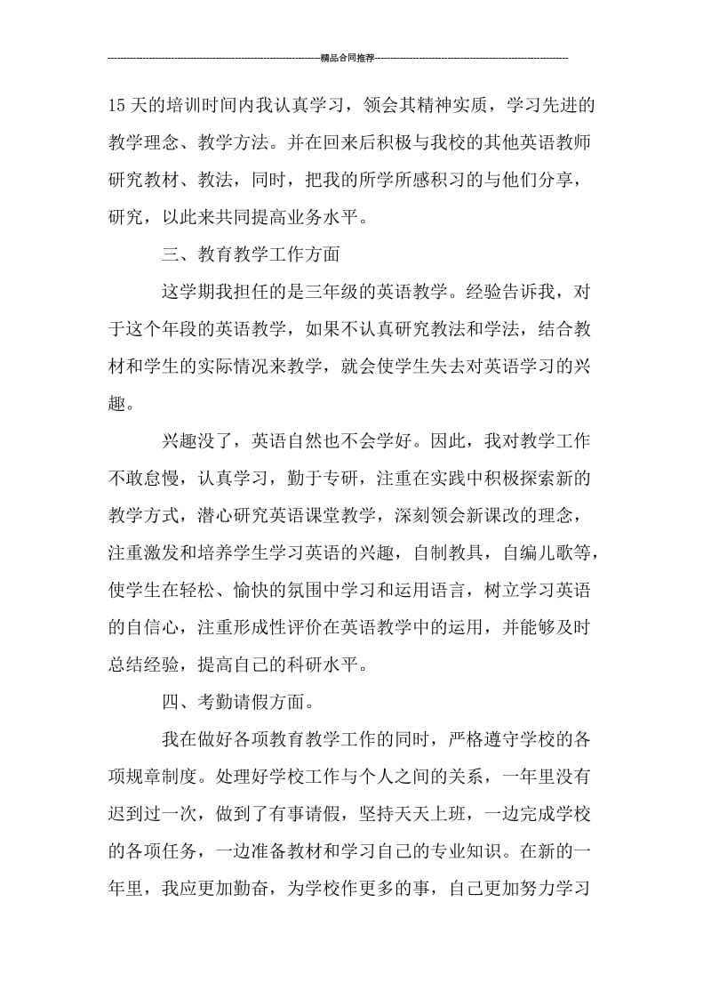 2019英语教师个人总结范文_工作总结.doc_第2页