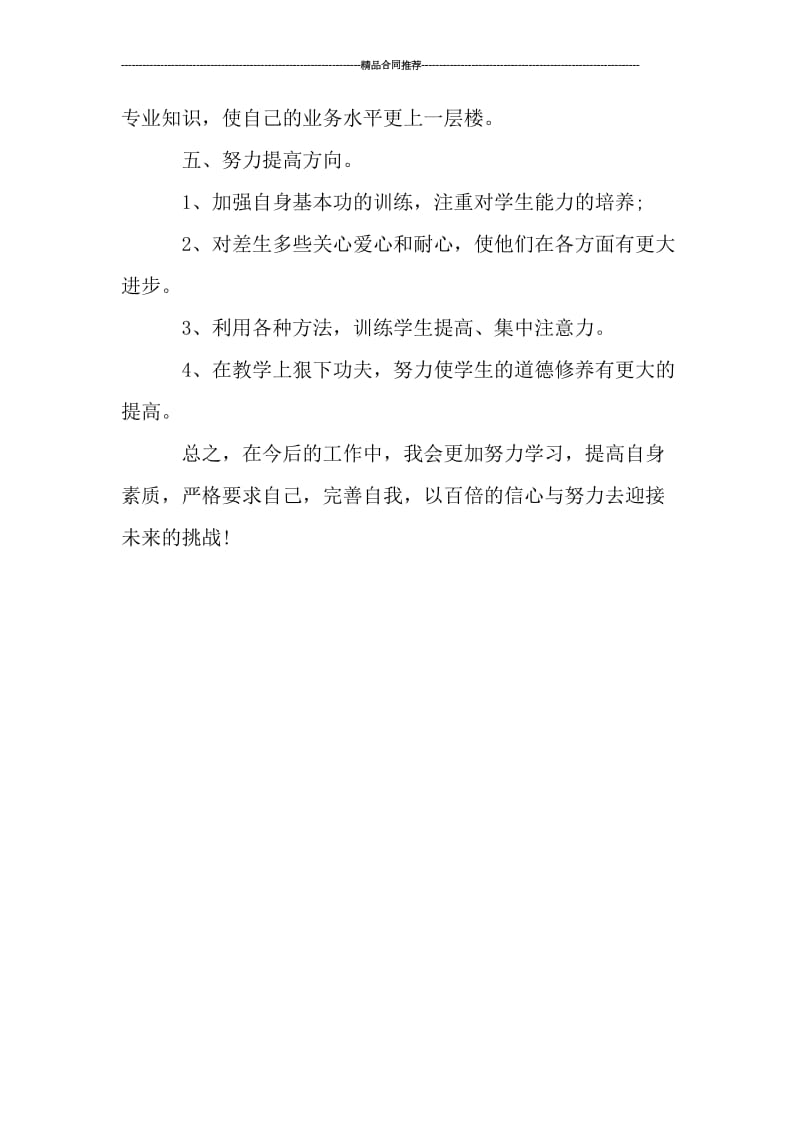 2019英语教师个人总结范文_工作总结.doc_第3页